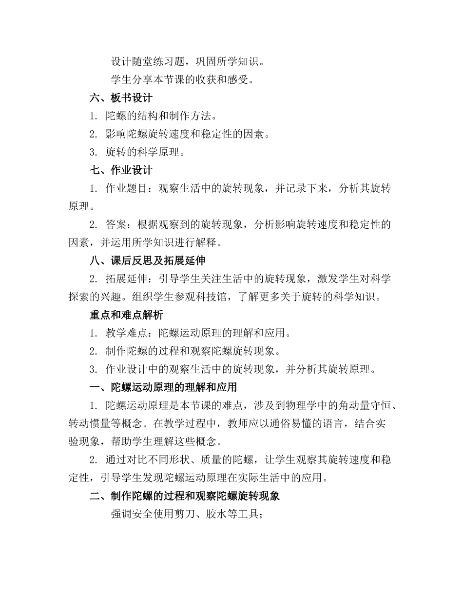 大班科学实验自制陀螺教案精选_第2页