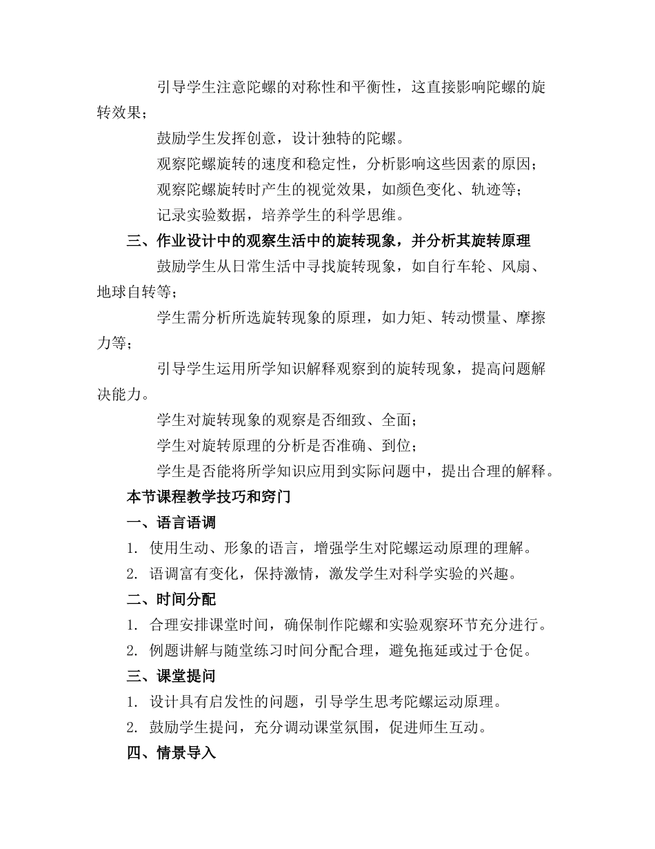 大班科学实验自制陀螺教案精选_第3页