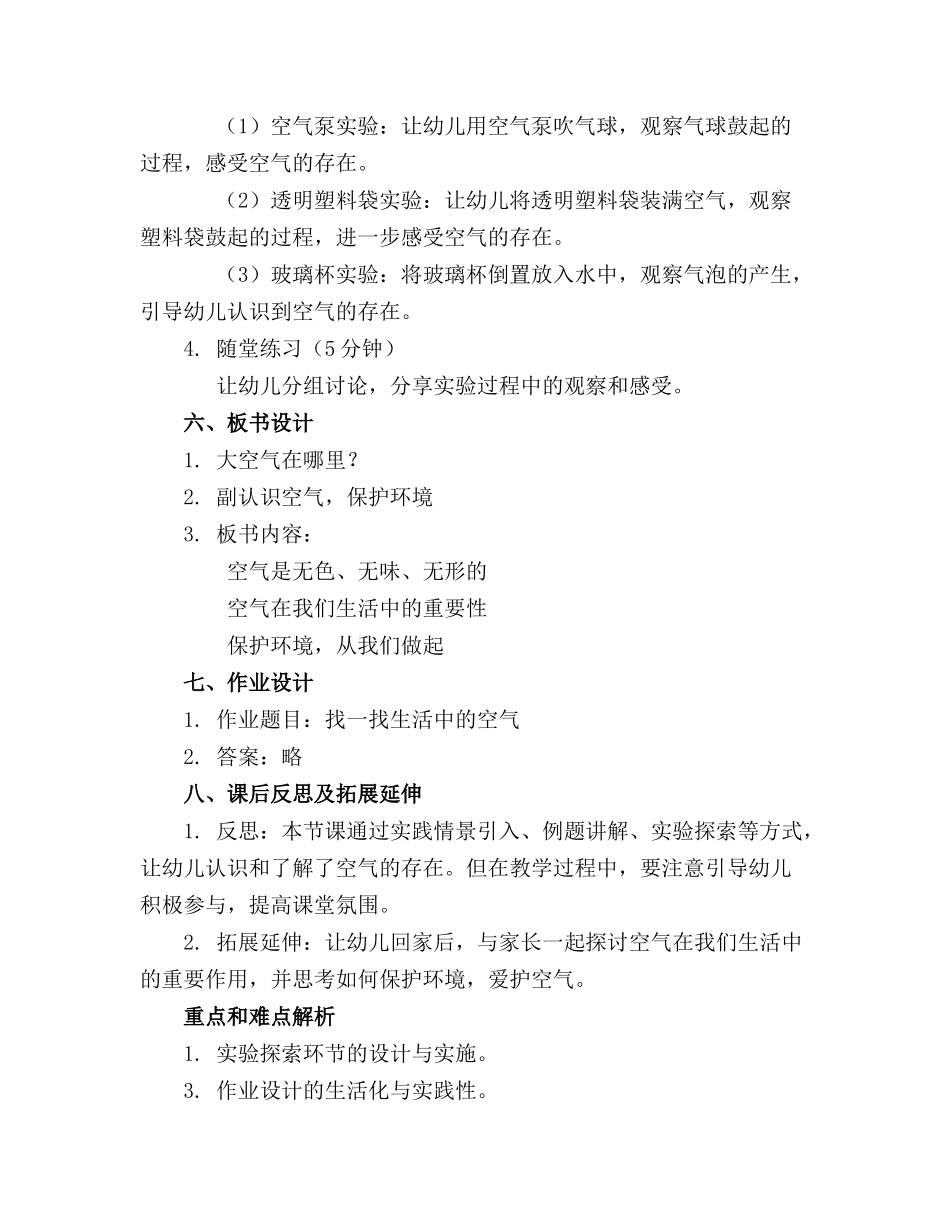 大班科学优质教案空气在哪里优质教案及反思_第2页