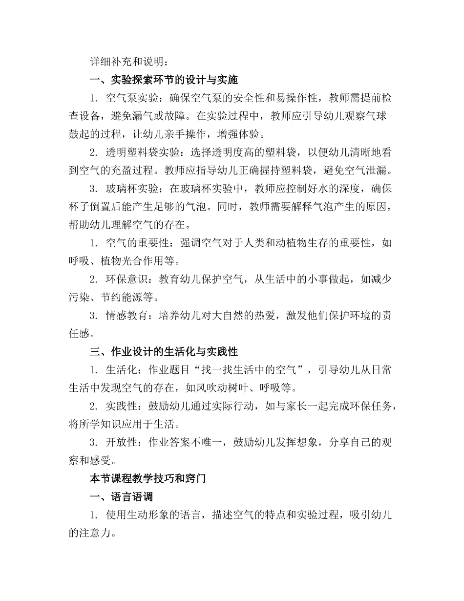 大班科学优质教案空气在哪里优质教案及反思_第3页