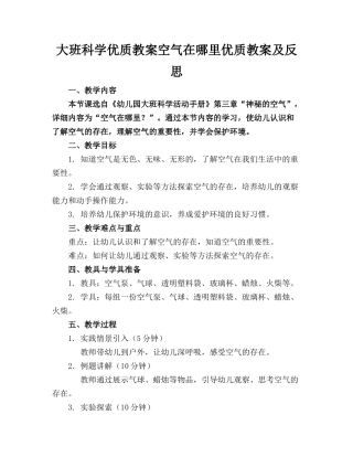 大班科学优质教案空气在哪里优质教案及反思