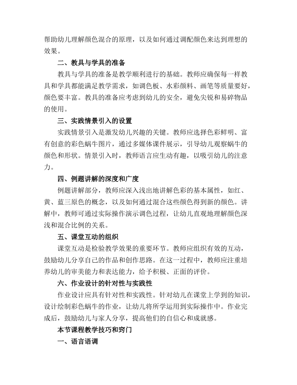 大班美术教案彩色的蜗牛_第3页