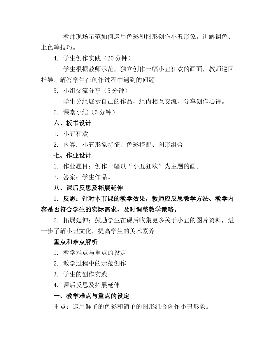 大班美术美术教案《小丑狂欢》_第2页