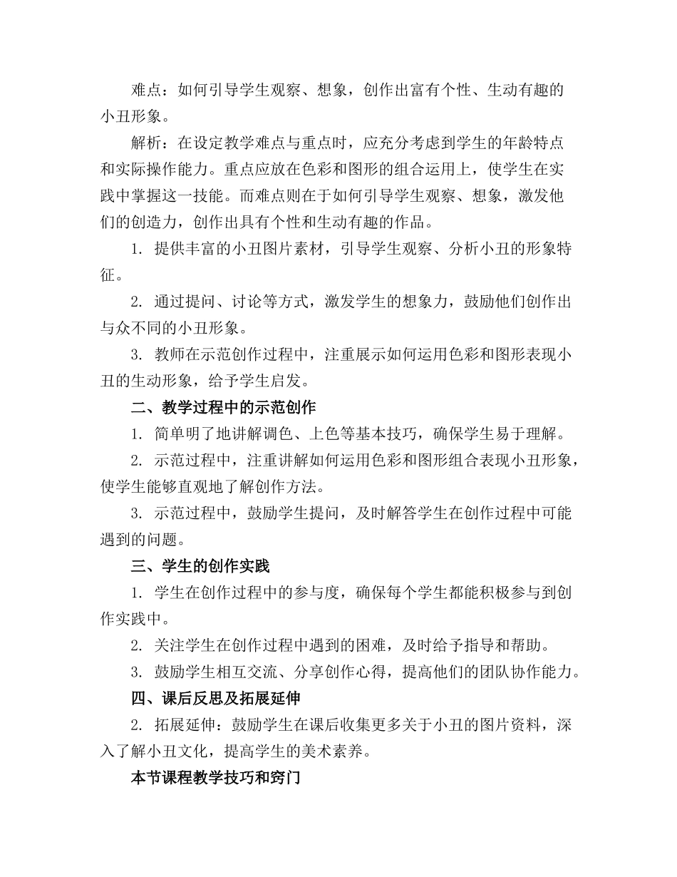 大班美术美术教案《小丑狂欢》_第3页