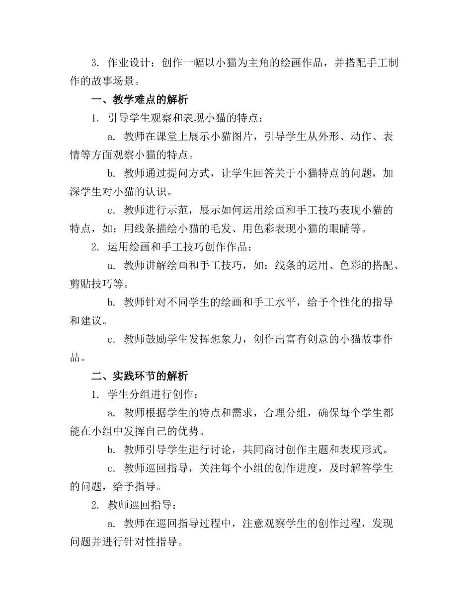 大班美术优质教案《小猫的故事》_第3页