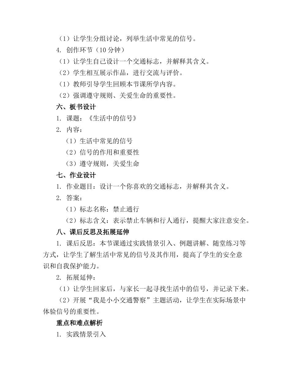大班社会《生活中的信号》教案_第2页