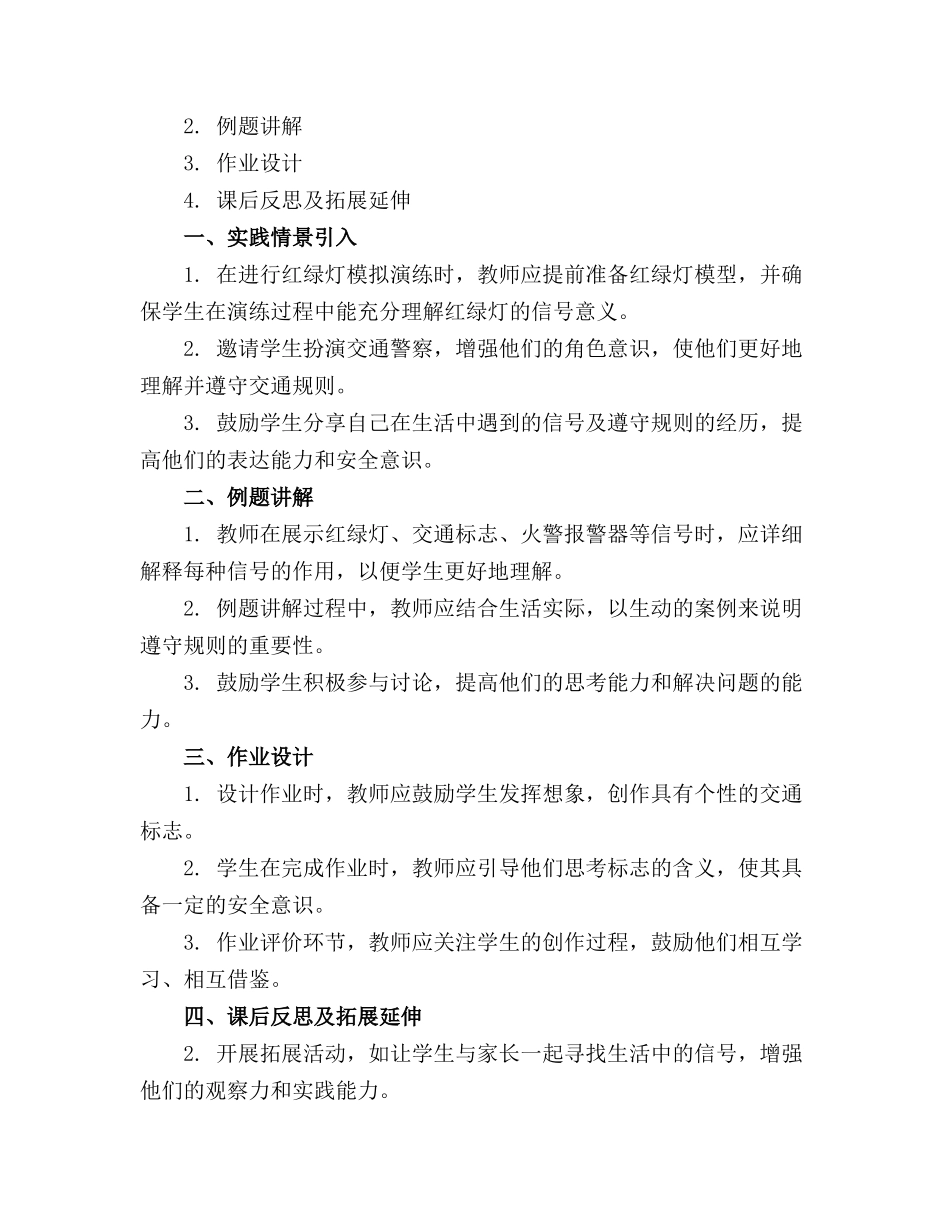 大班社会《生活中的信号》教案_第3页