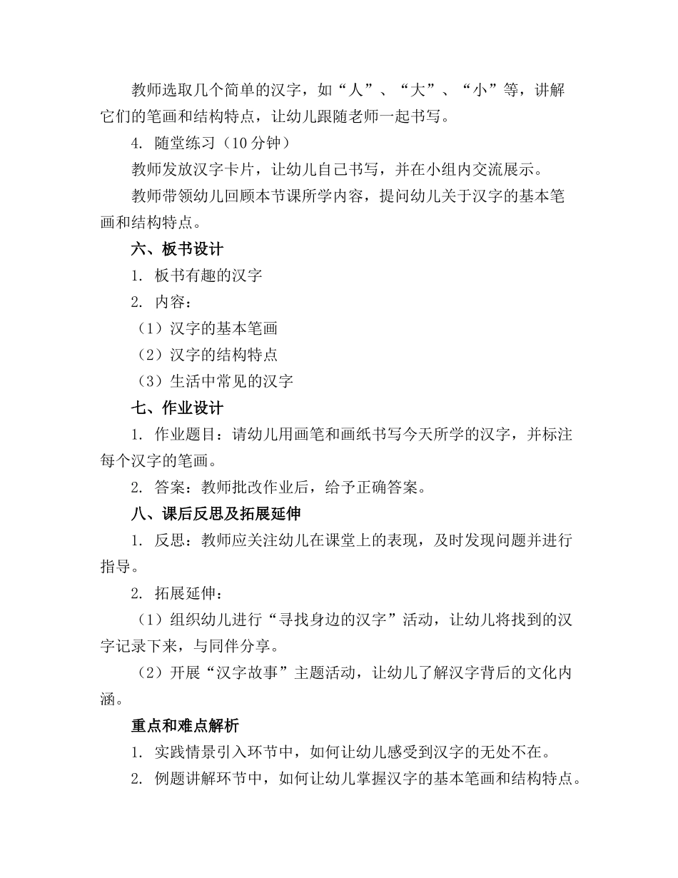 大班社会《有趣的汉字》优质教案(_第2页