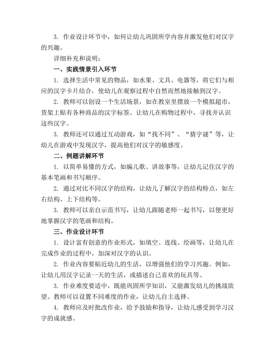 大班社会《有趣的汉字》优质教案(_第3页