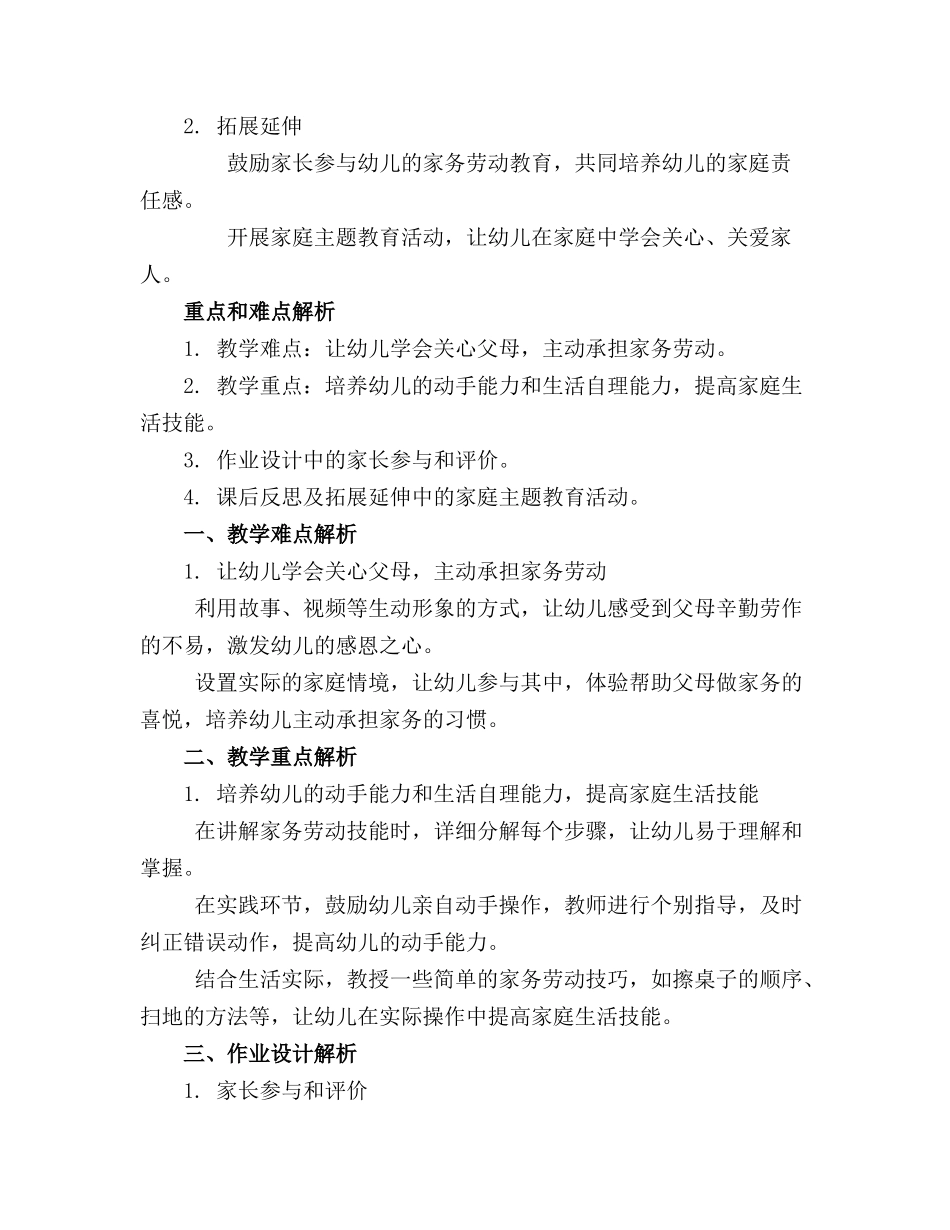 大班社会教案《我是爸妈小帮手》及教学反思_第3页