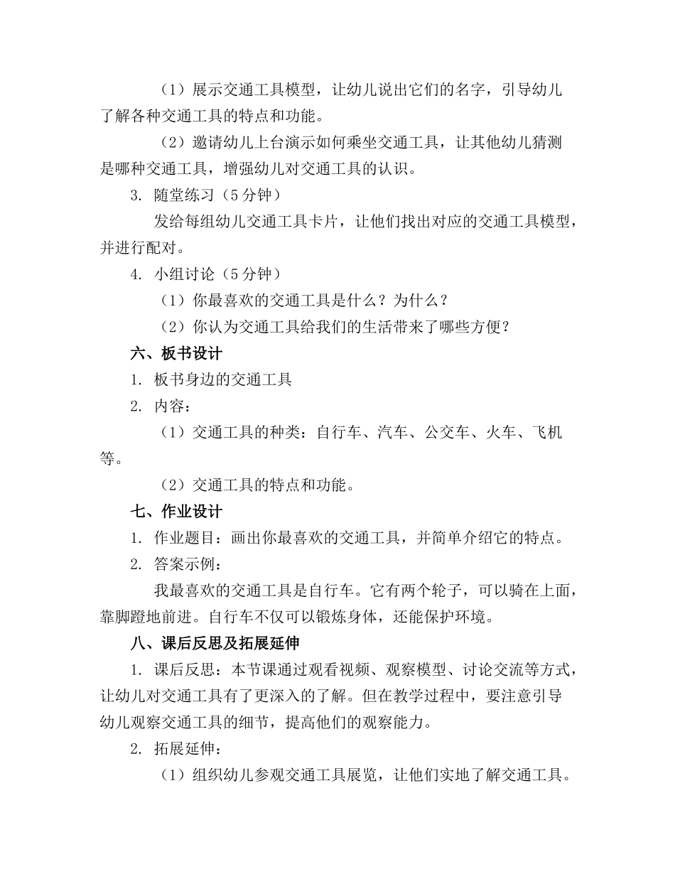 大班身边的科学交通工具教案_第2页