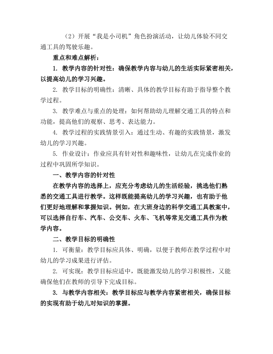 大班身边的科学交通工具教案_第3页