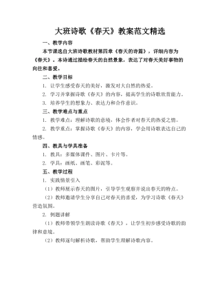 大班诗歌《春天》教案范文精选