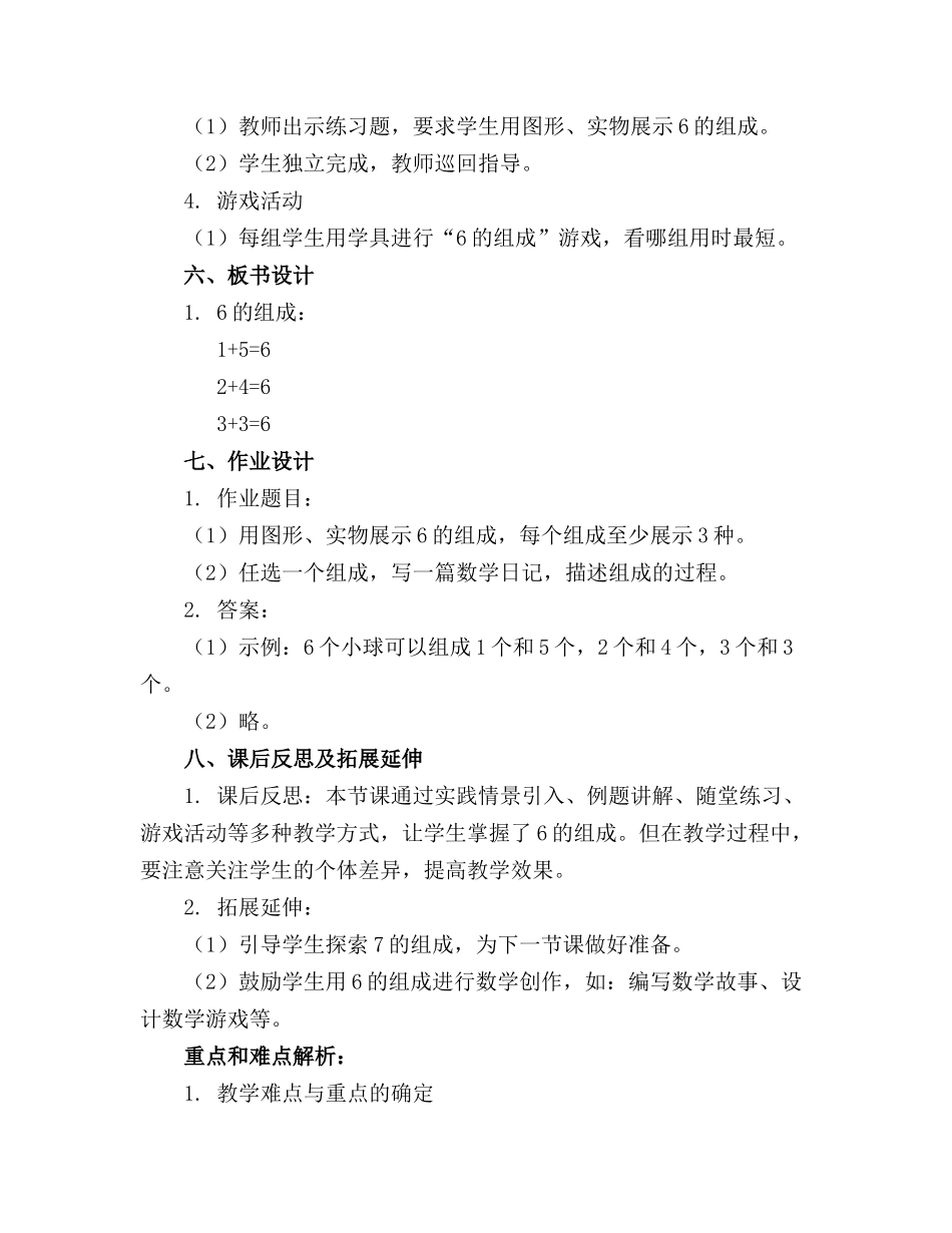 大班数学《6的组成》教案精选_第2页