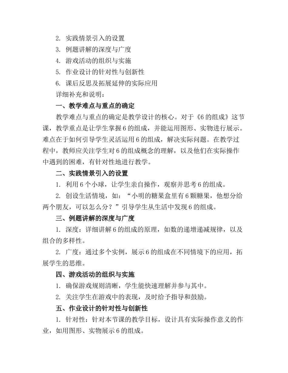 大班数学《6的组成》教案精选_第3页