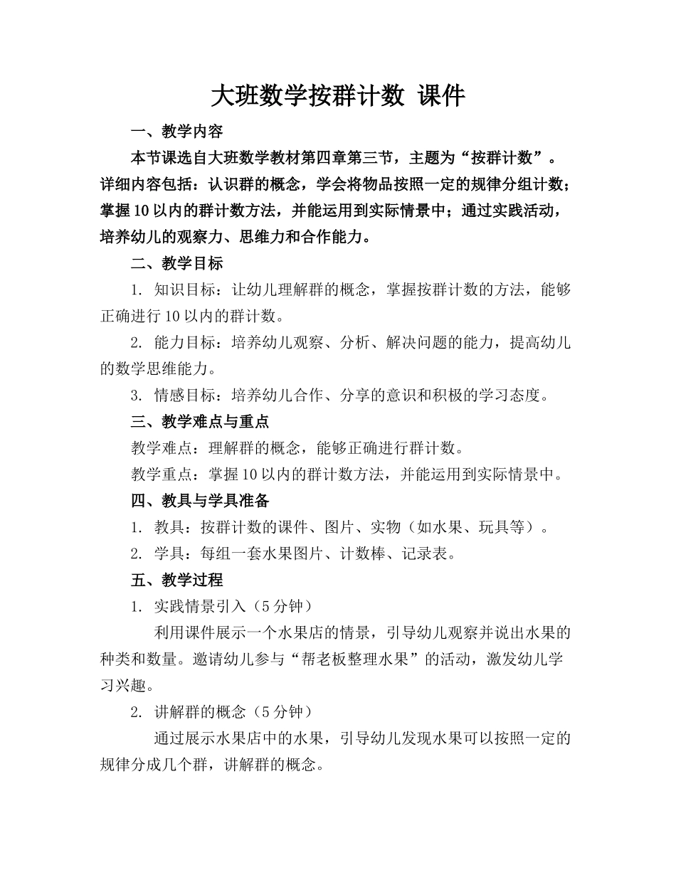 大班数学按群计数 课件_第1页