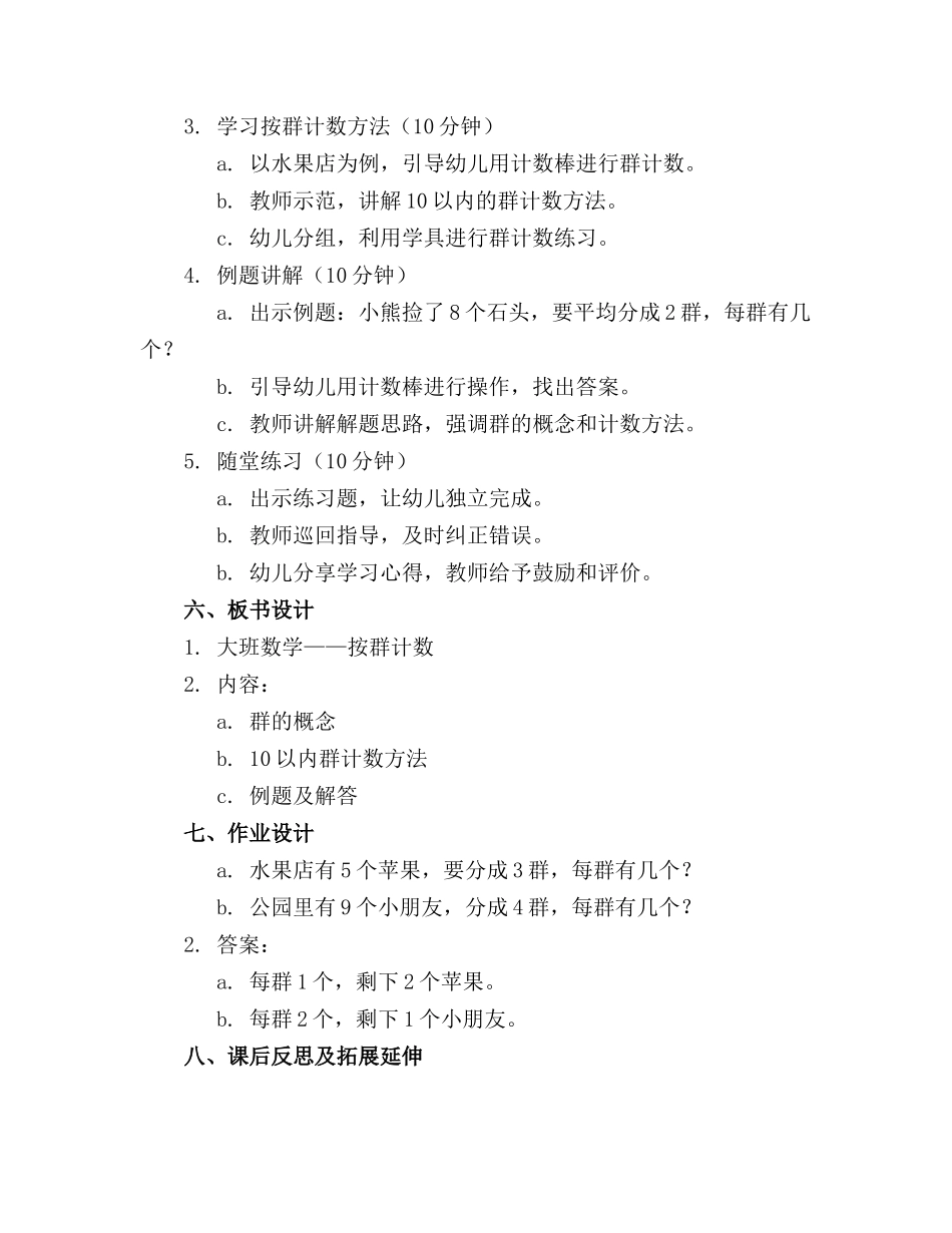 大班数学按群计数 课件_第2页