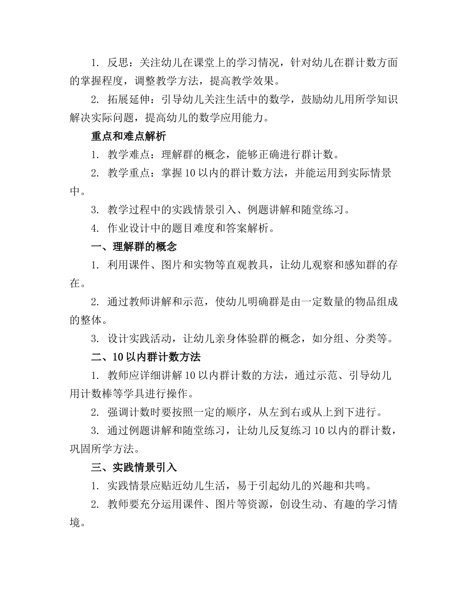 大班数学按群计数 课件_第3页