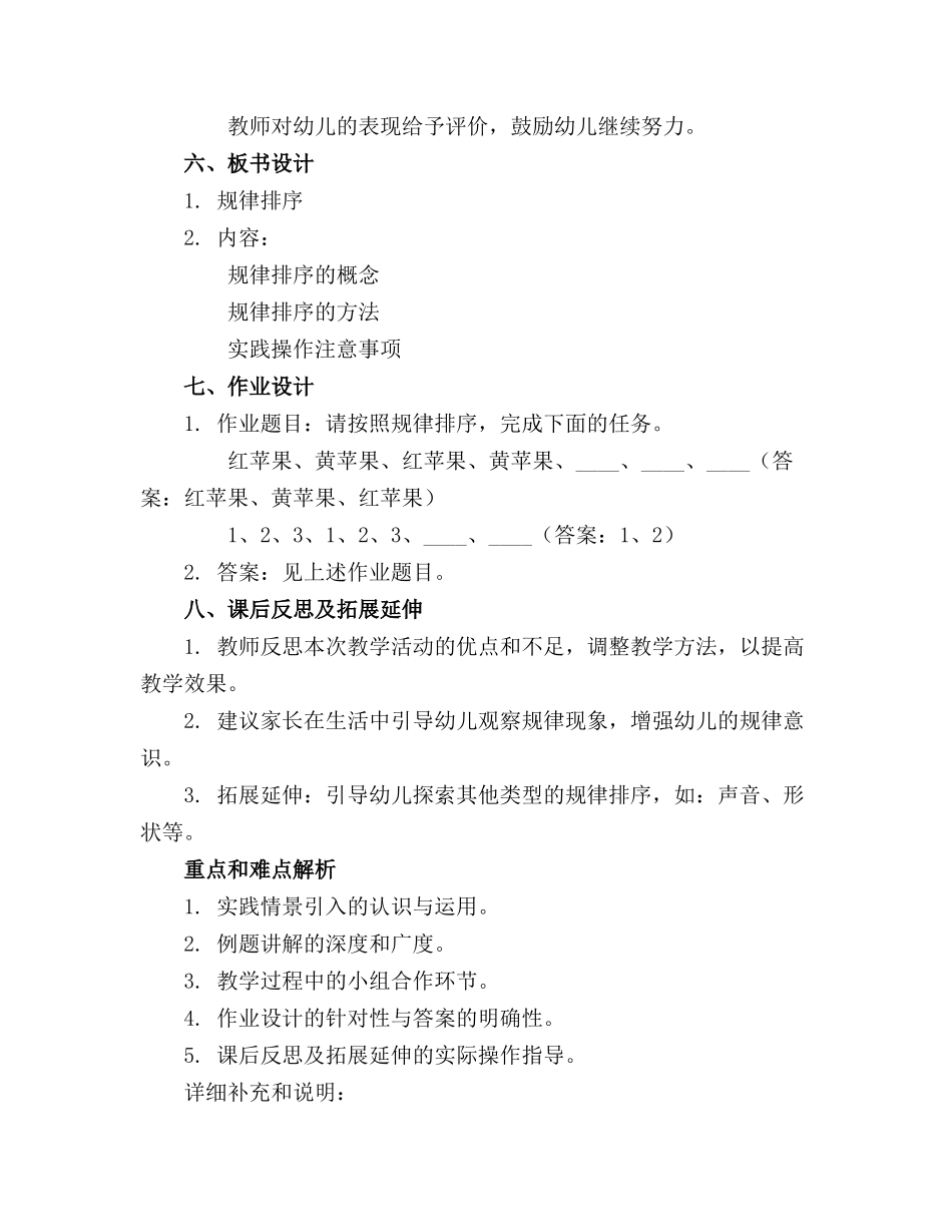 大班数学规律排序教案_第2页