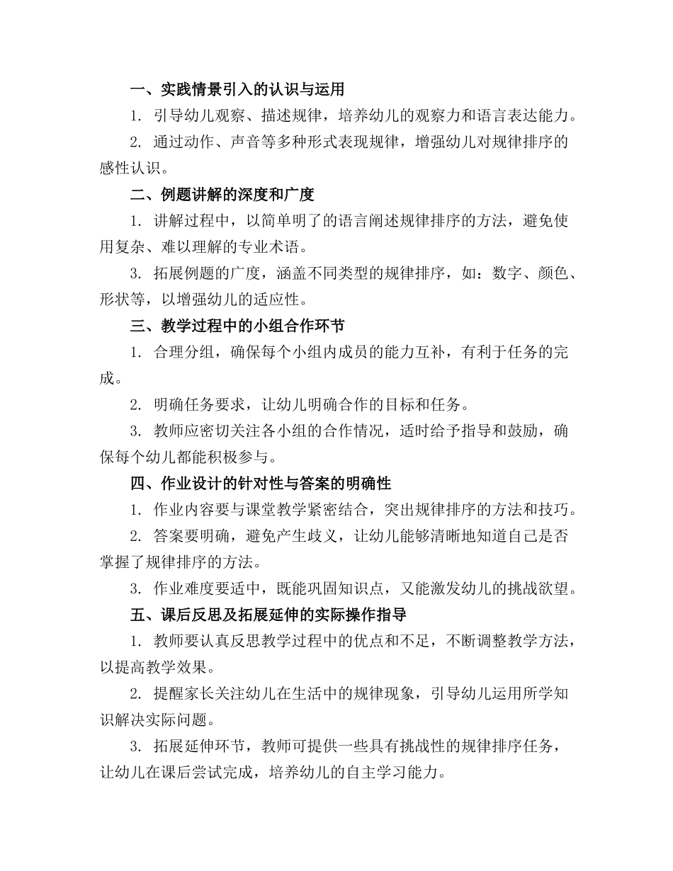 大班数学规律排序教案_第3页