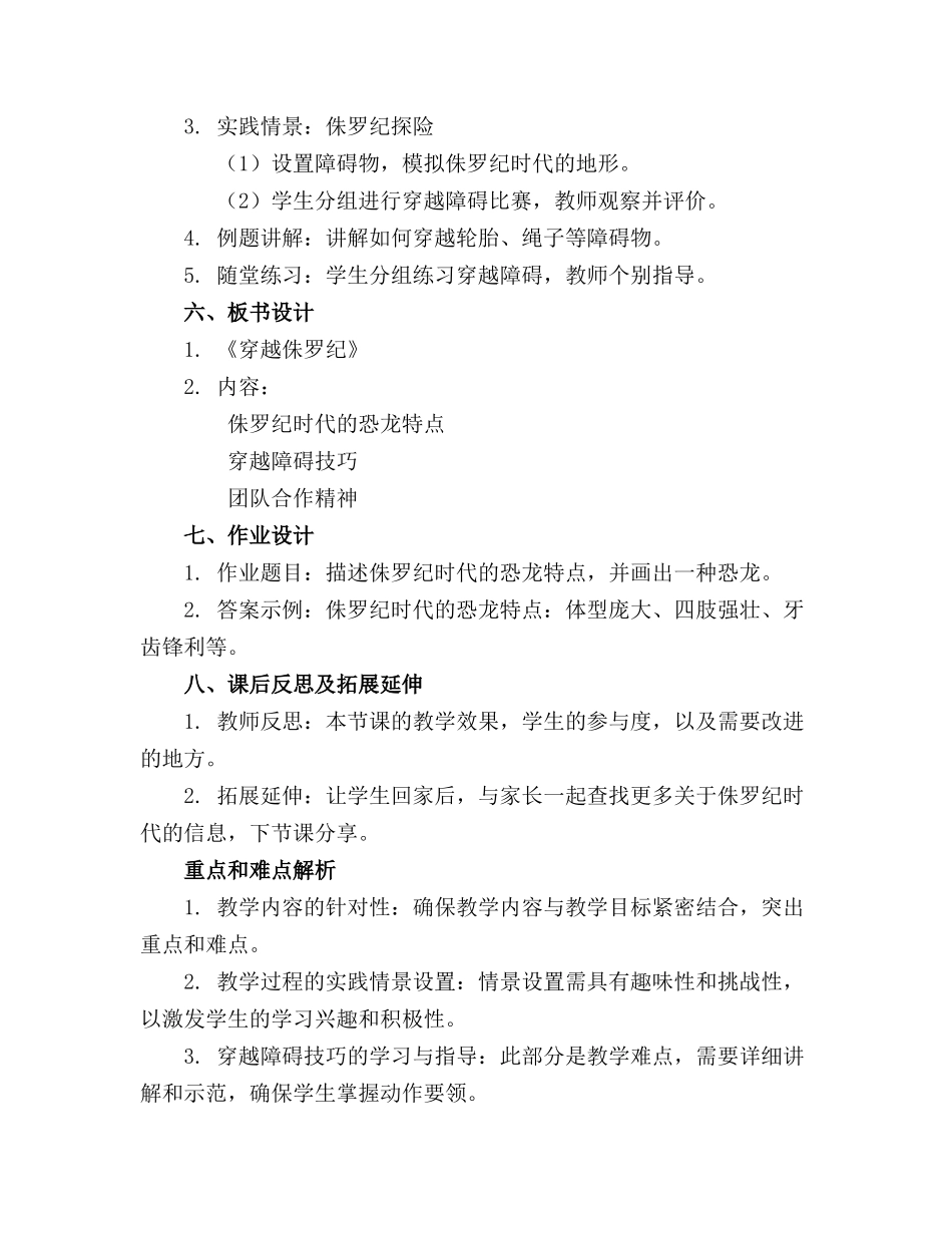 大班体育活动《穿越侏罗纪》教案设计_第2页