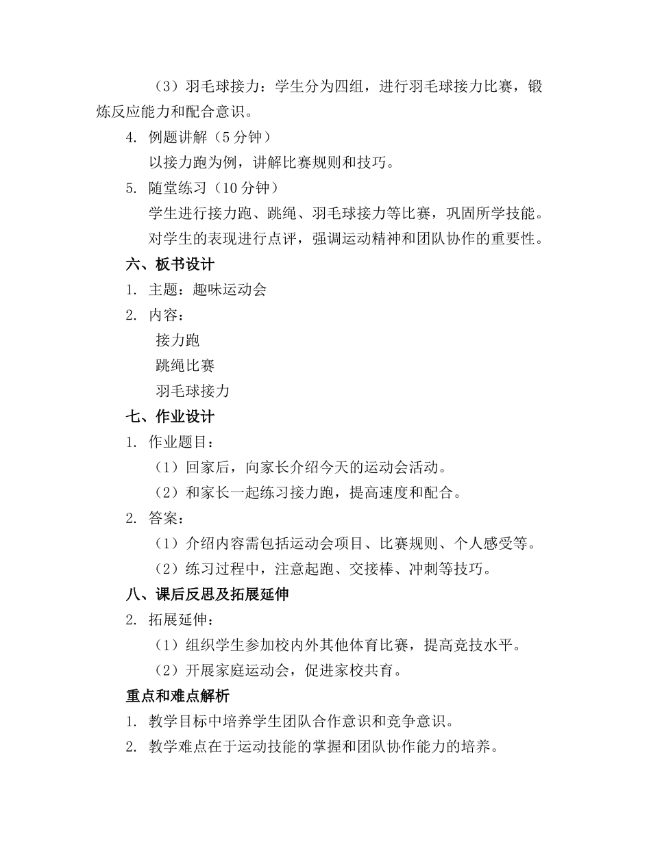 大班体育教案趣味运动会_第2页