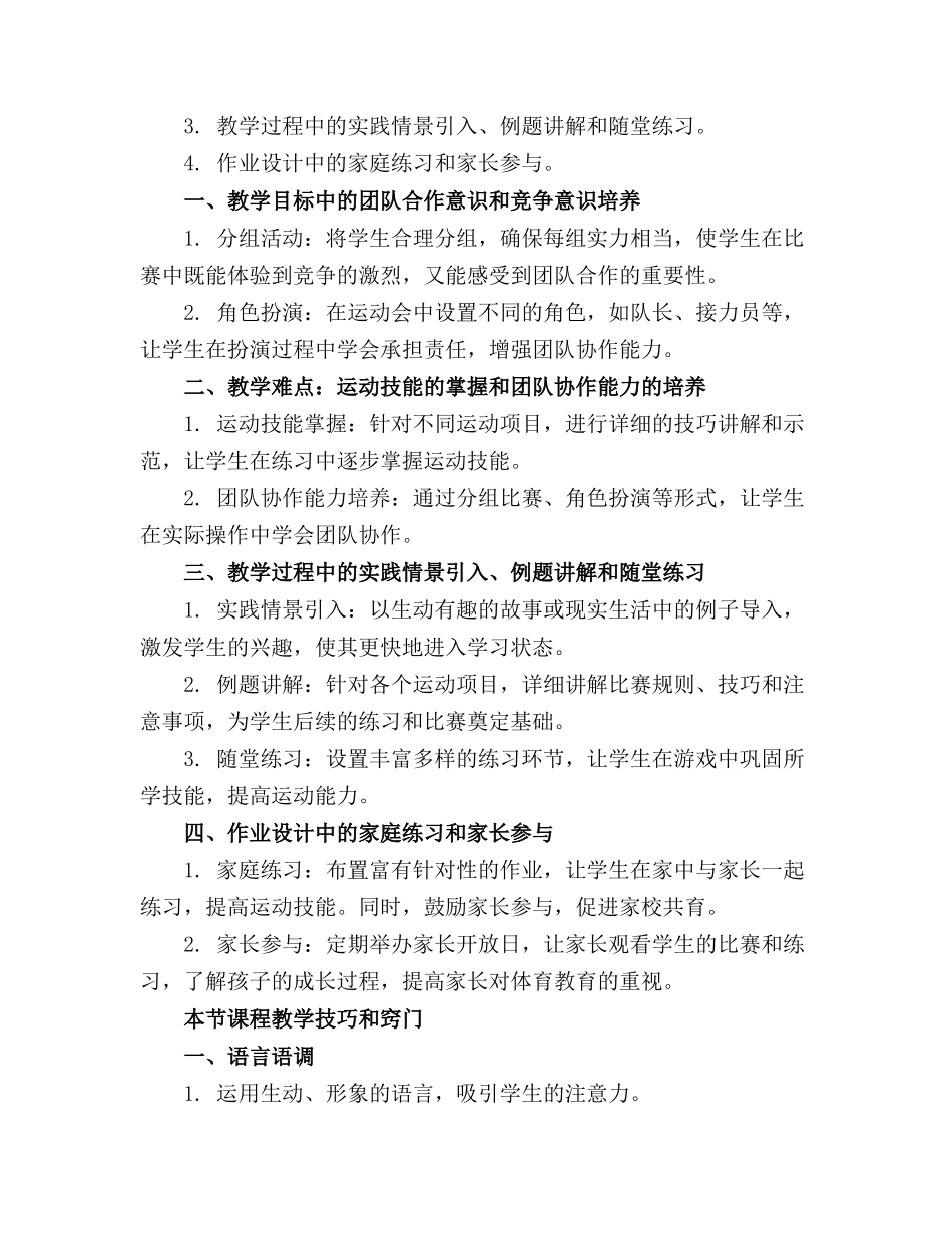 大班体育教案趣味运动会_第3页