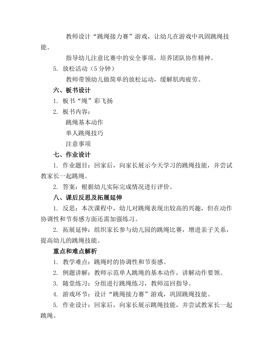 大班体育课教案《“绳”彩飞扬》_第2页