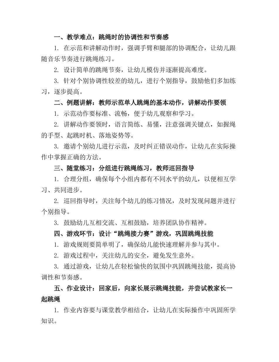 大班体育课教案《“绳”彩飞扬》_第3页