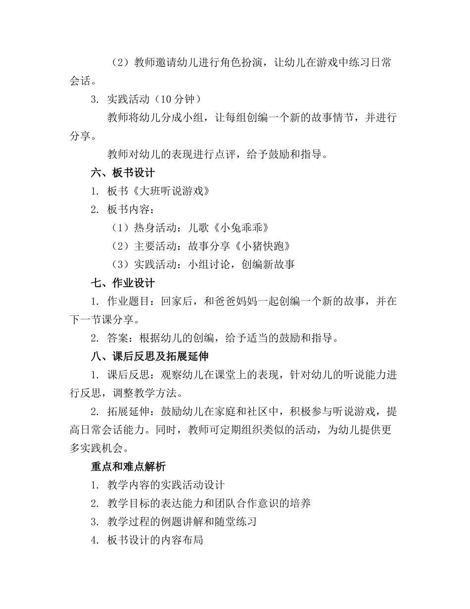 大班听说游戏教案_第2页