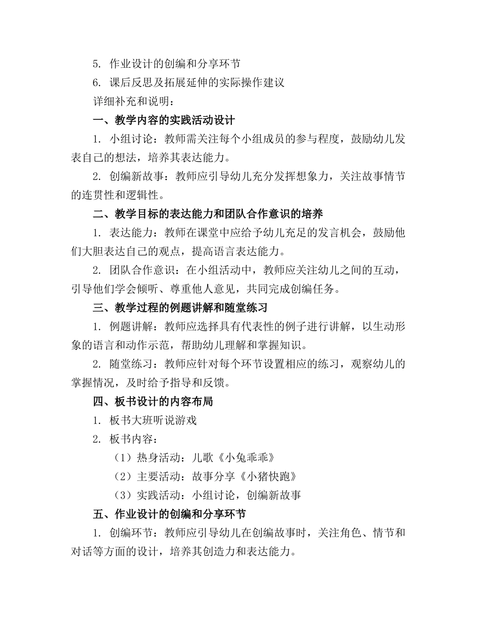 大班听说游戏教案_第3页