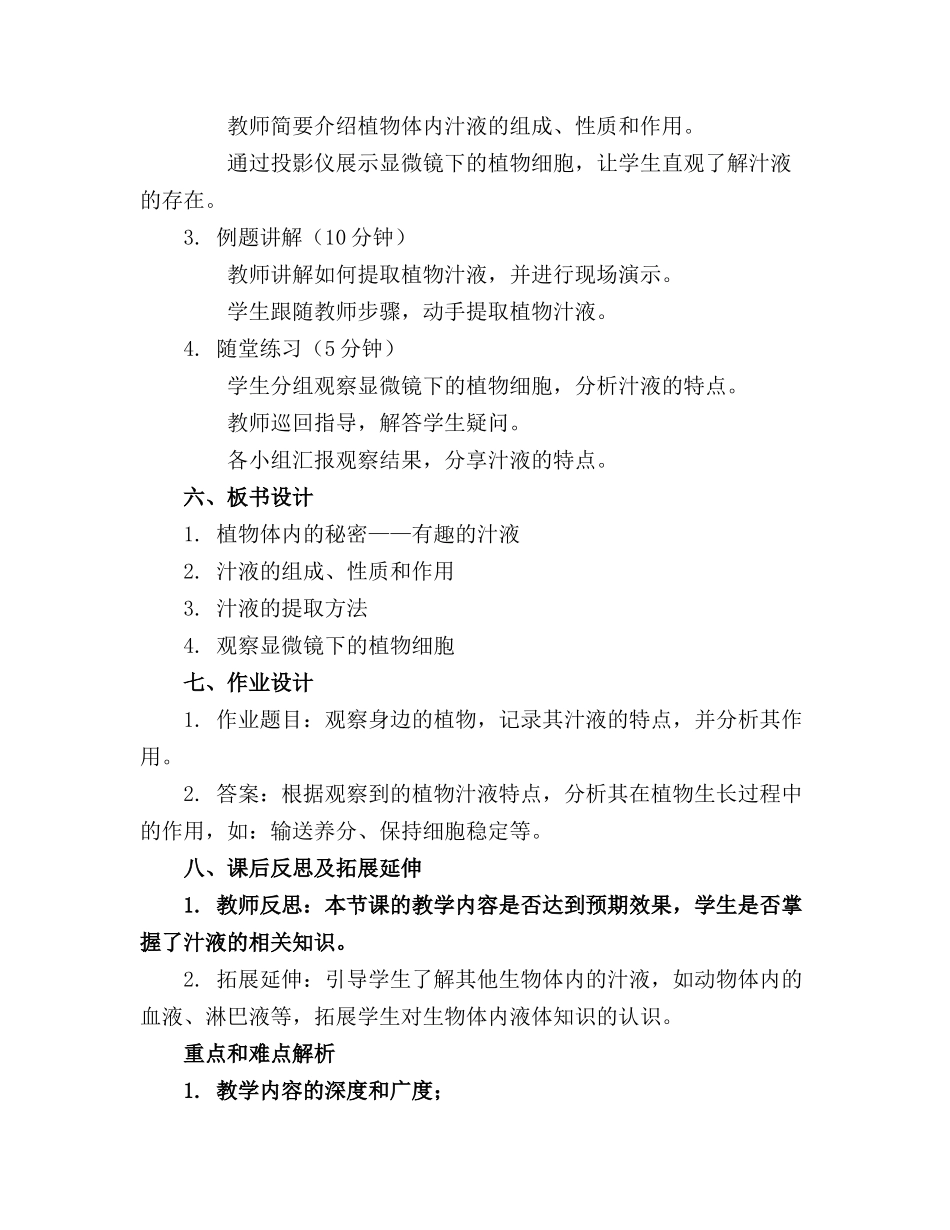 大班下学期科学教案有趣的汁液_第2页