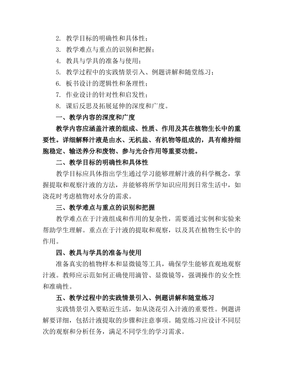 大班下学期科学教案有趣的汁液_第3页