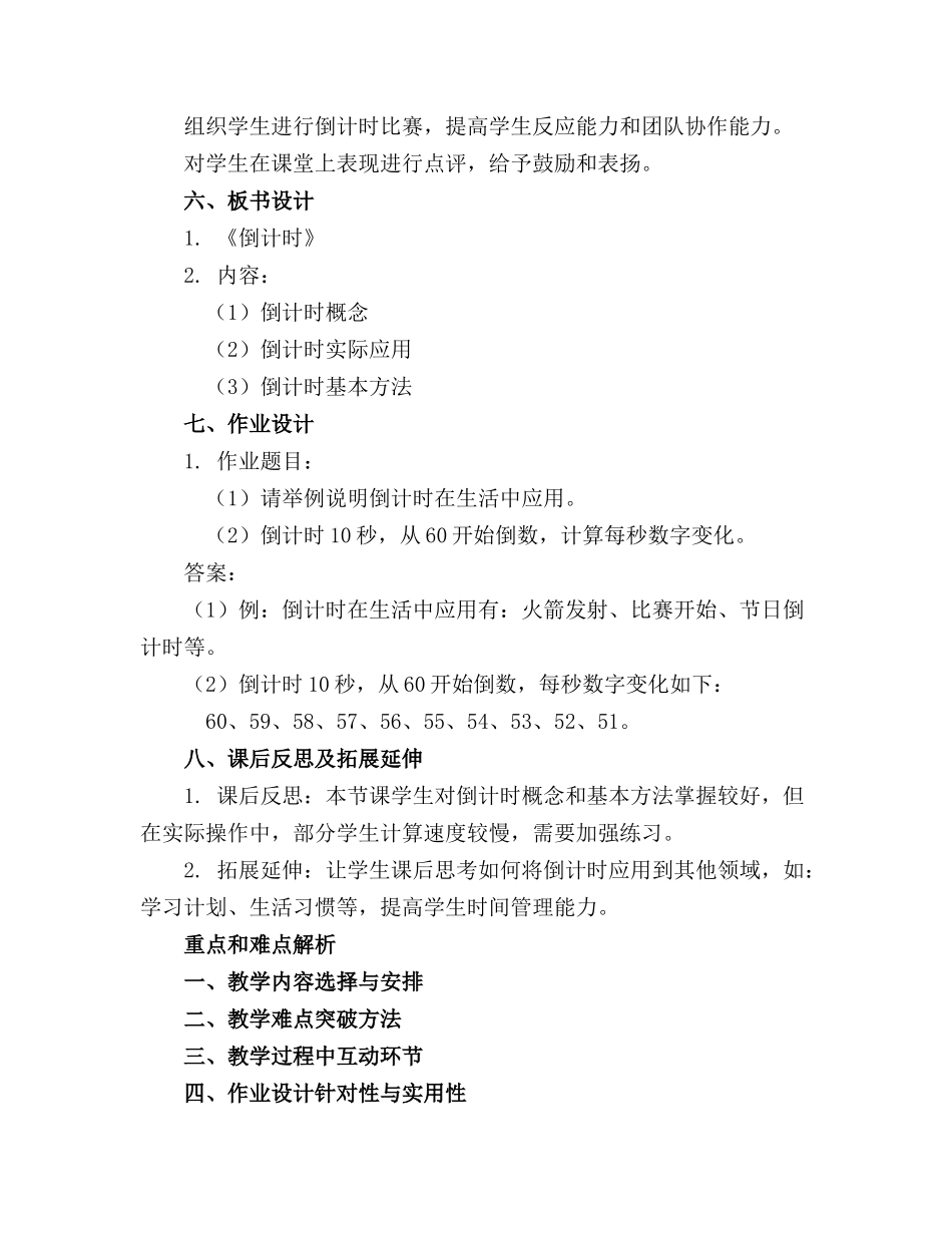 大班下学期数学优质教案详案《倒计时》_第2页