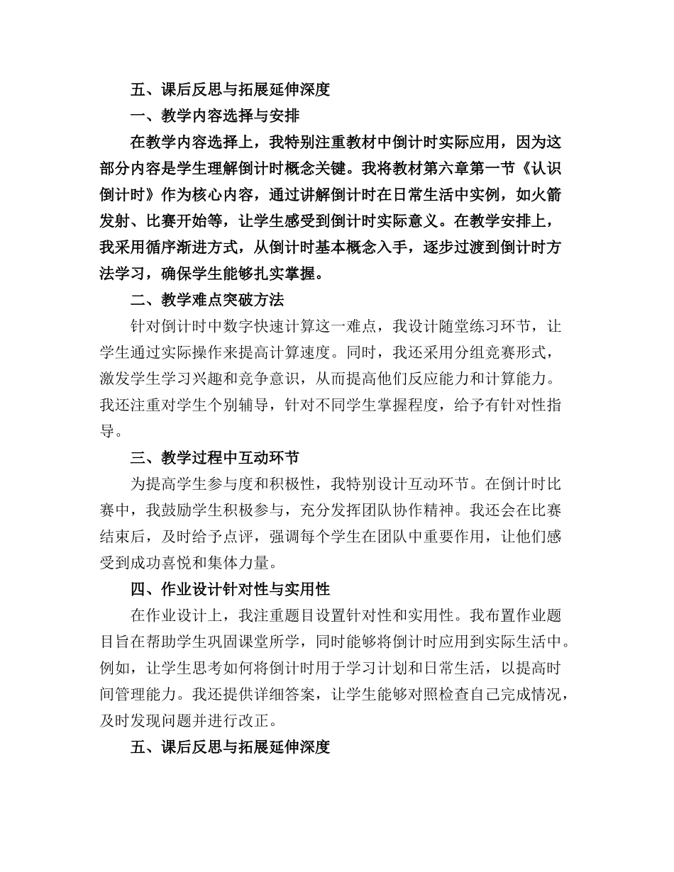 大班下学期数学优质教案详案《倒计时》_第3页