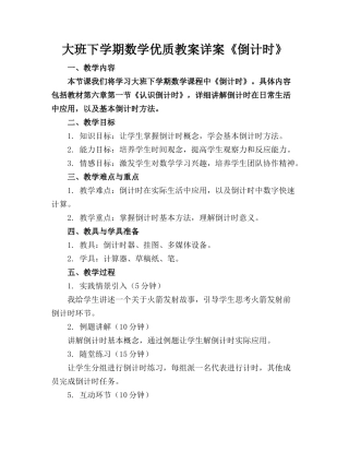 大班下学期数学优质教案详案《倒计时》