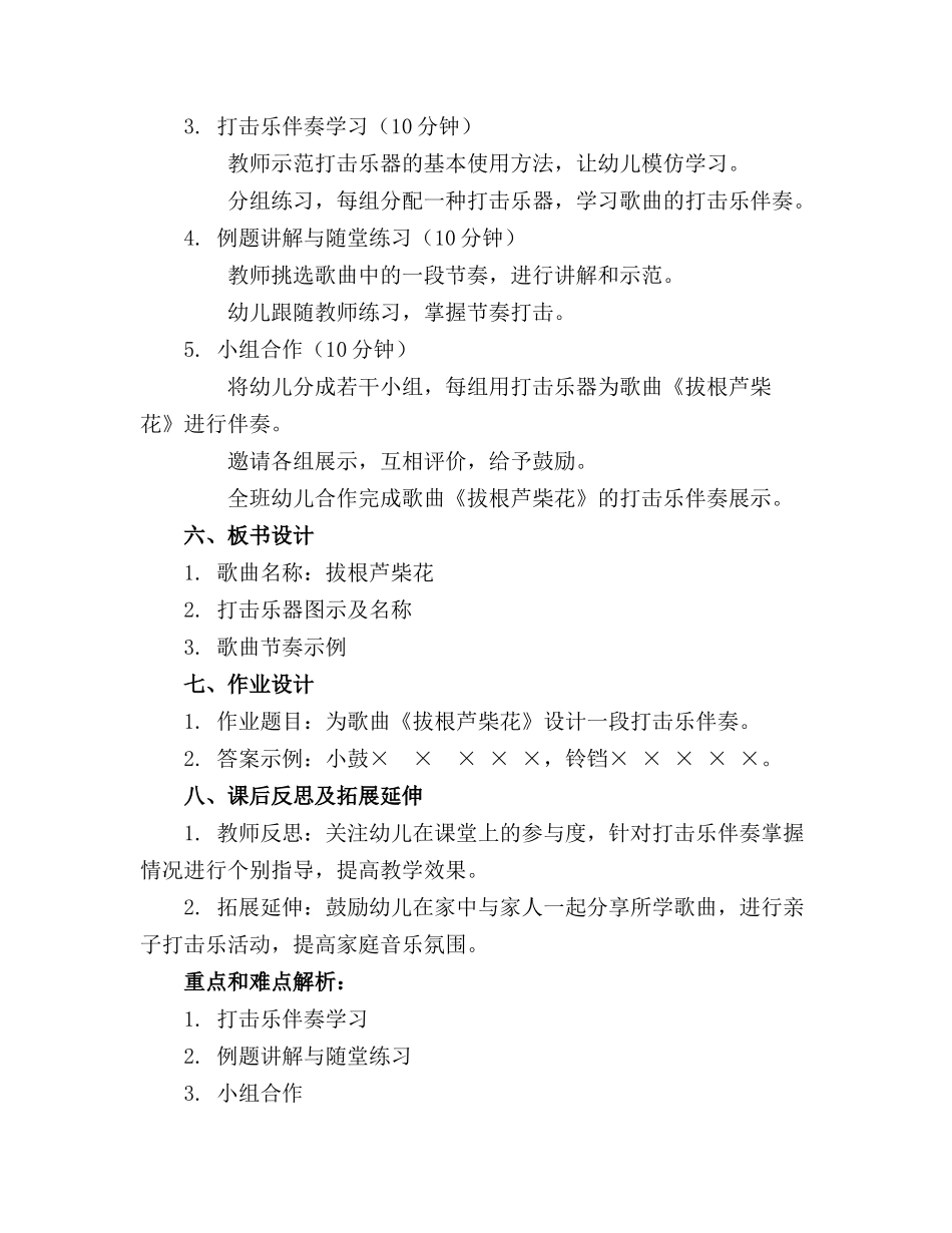 大班音乐打击乐‘拔根芦柴花’教案_第2页