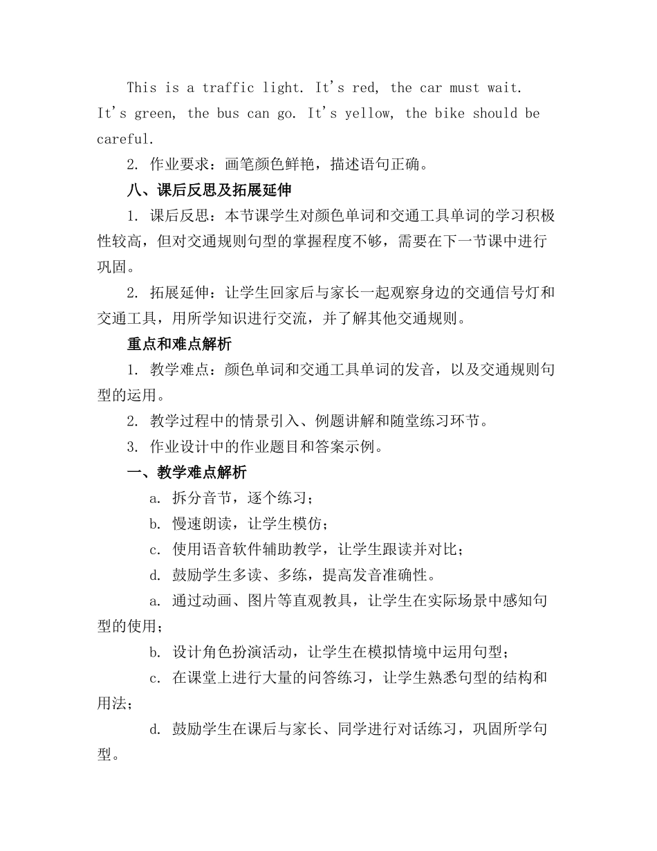 大班英语教案《Red Yellow and Green》_第3页