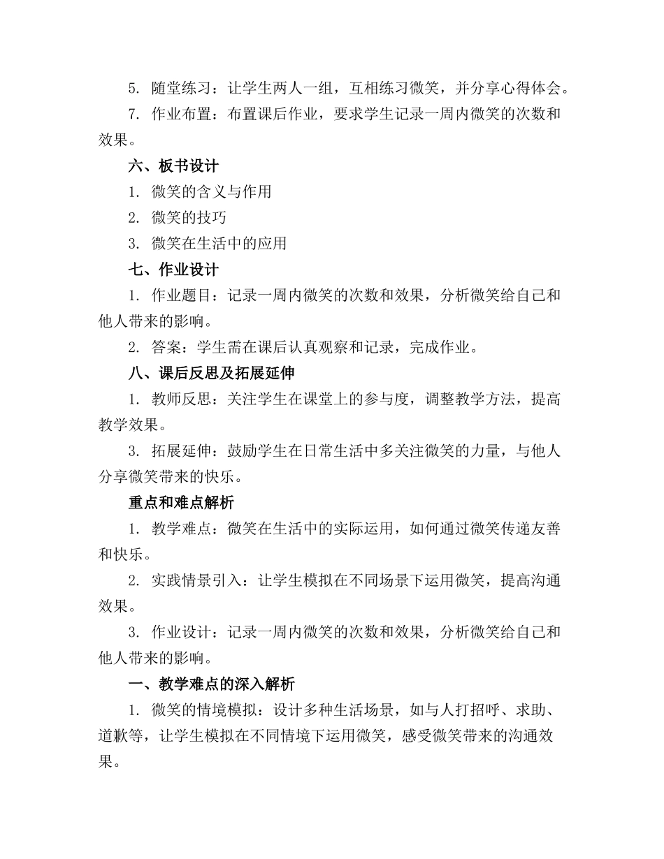 大班语言《微笑》课件20230421225303._第2页