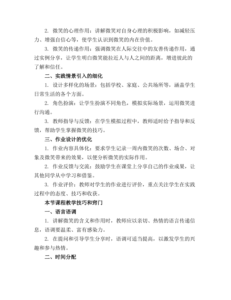 大班语言《微笑》课件20230421225303._第3页