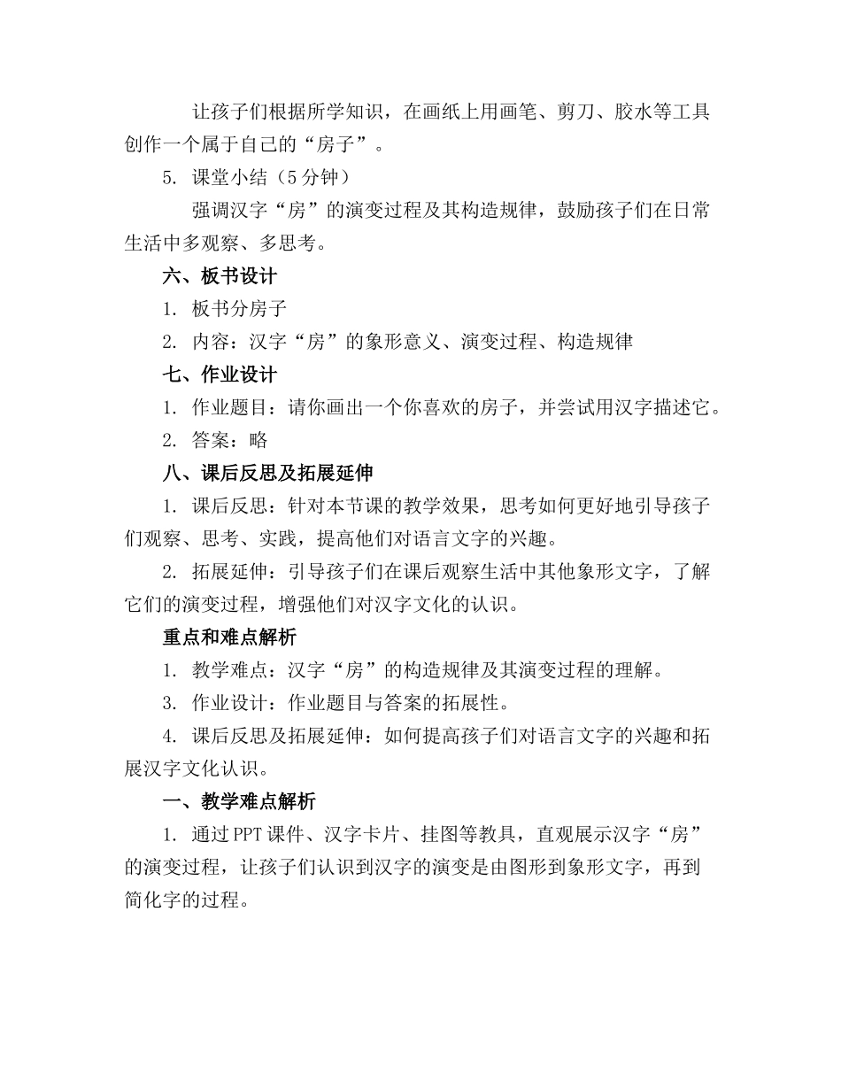 大班语言公开课优质教案《分房子》含优质课件_第2页
