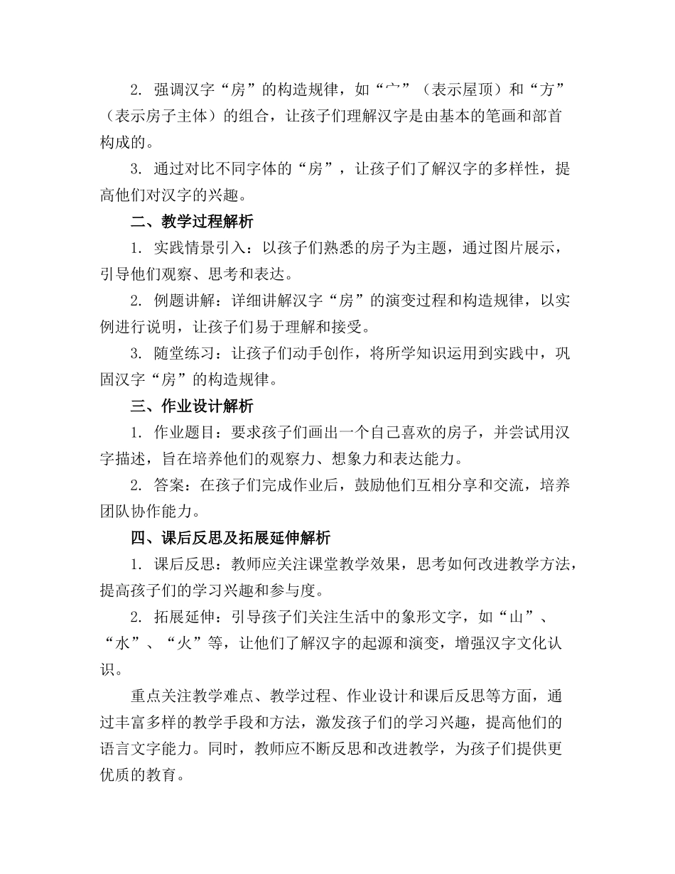 大班语言公开课优质教案《分房子》含优质课件_第3页