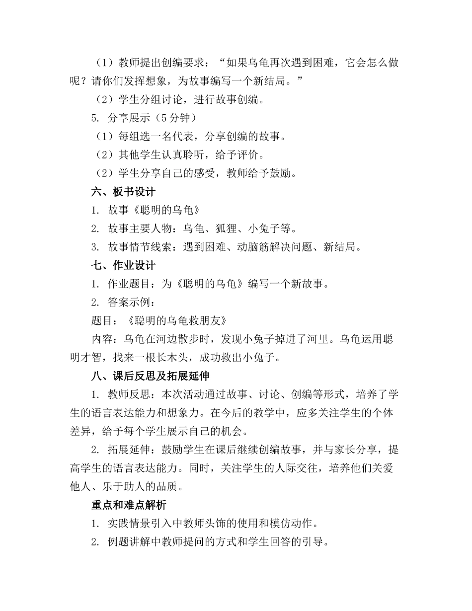 大班语言活动《聪明的乌龟》教案_第2页
