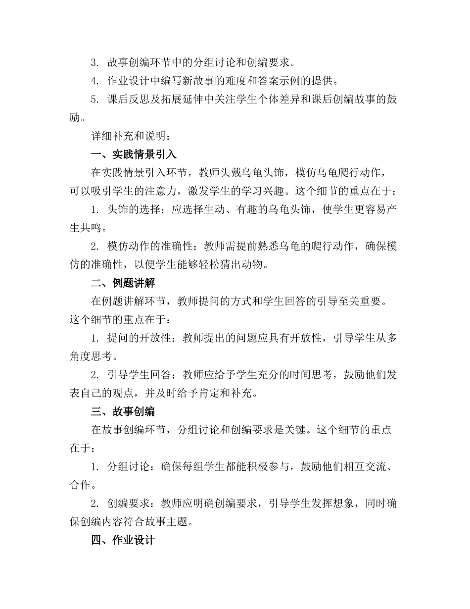 大班语言活动《聪明的乌龟》教案_第3页