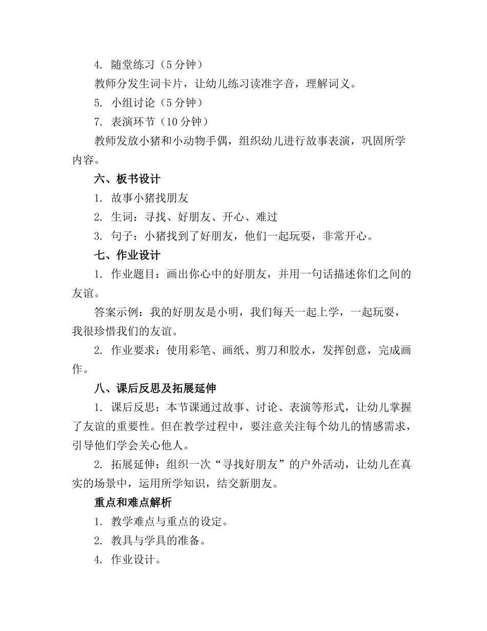 大班语言活动教案《小猪找朋友》_第2页