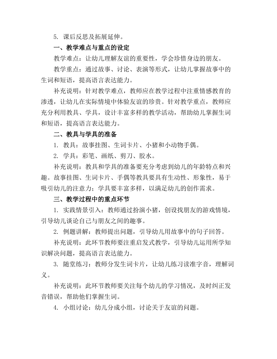 大班语言活动教案《小猪找朋友》_第3页