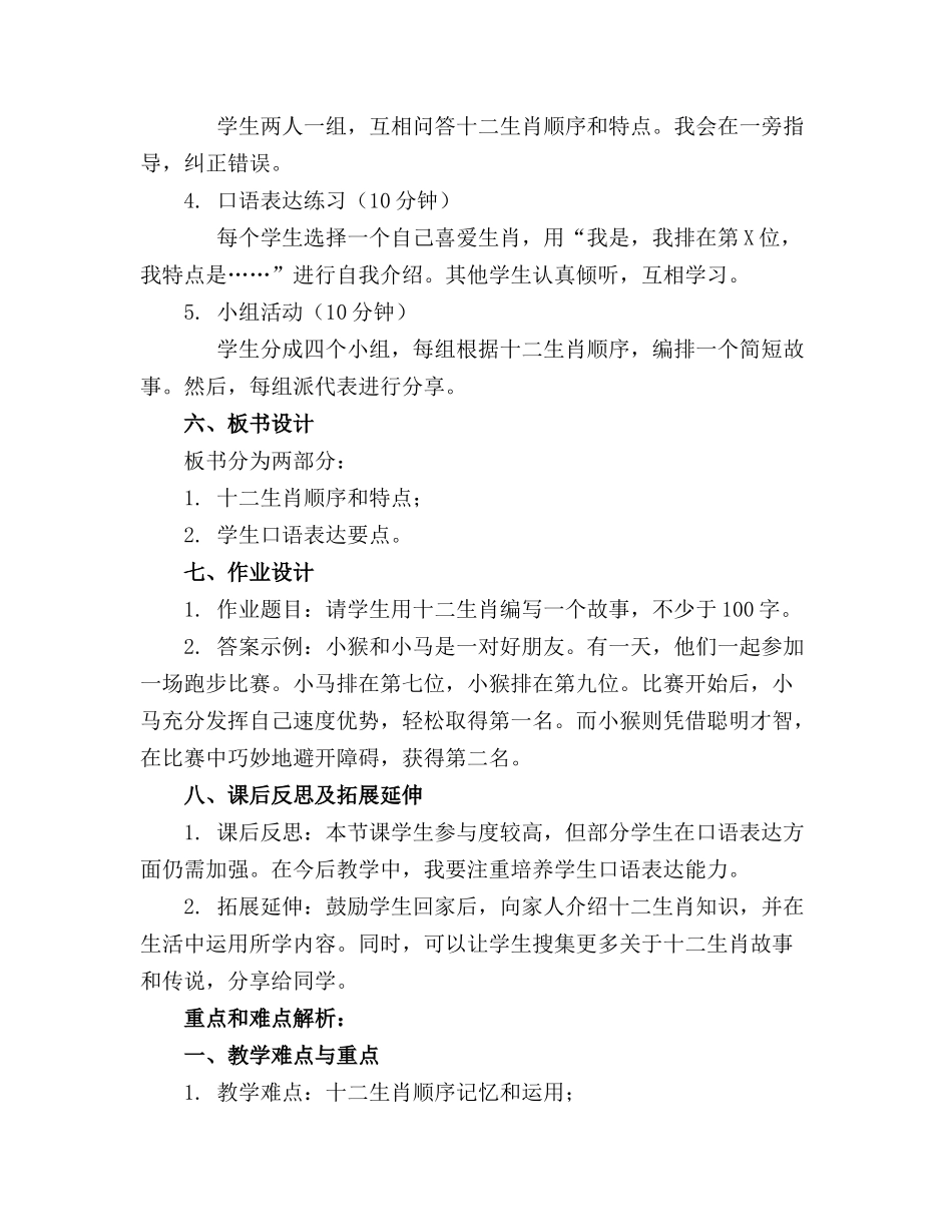大班语言活动十二生肖优质教案反思可用_第2页
