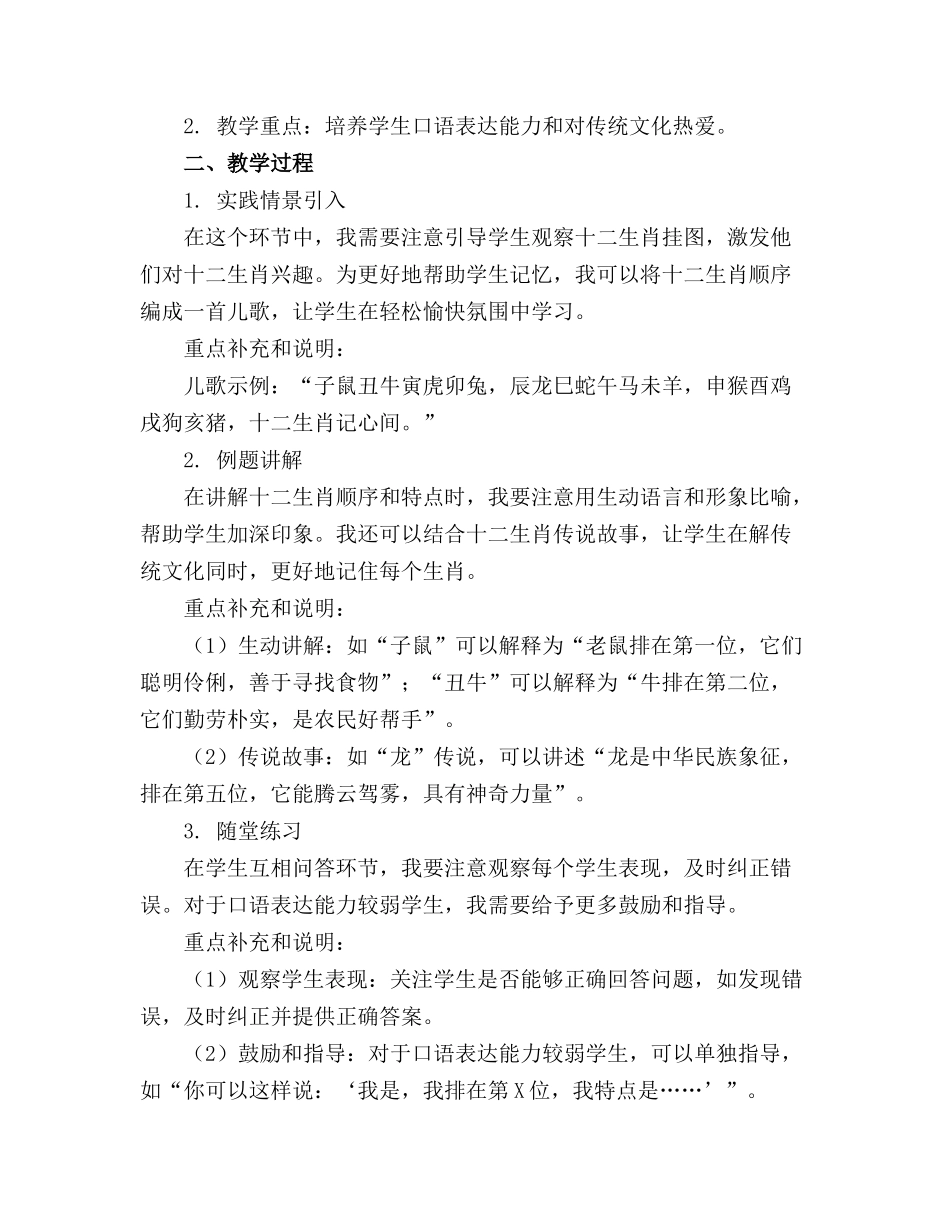 大班语言活动十二生肖优质教案反思可用_第3页