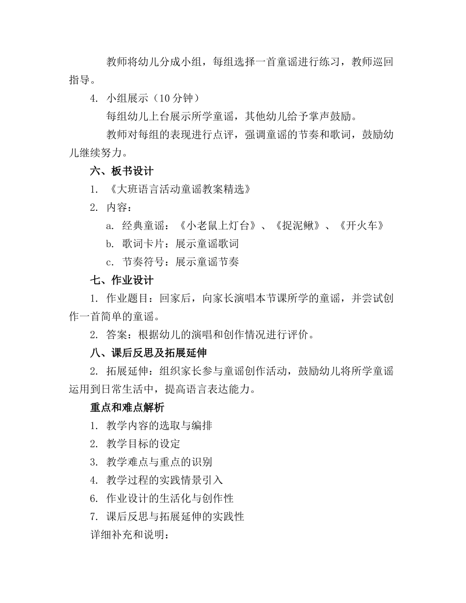 大班语言活动童谣教案精选_第2页