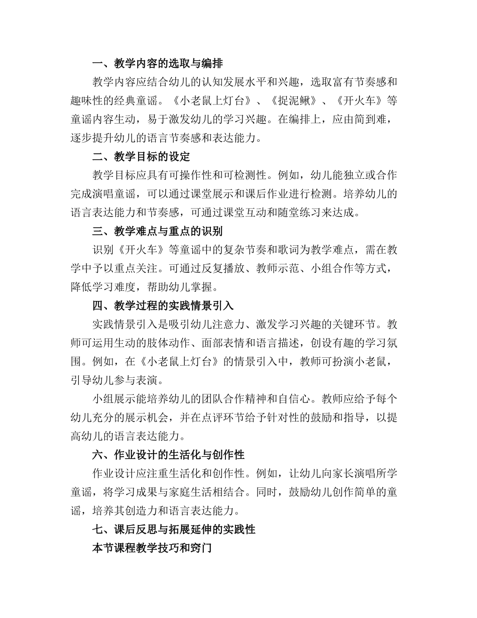 大班语言活动童谣教案精选_第3页